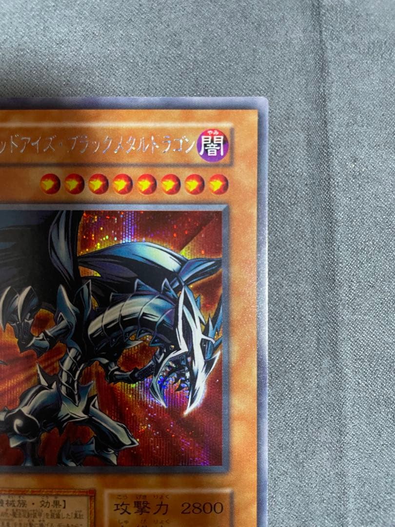 遊戯王　レッドアイズ・ブラックメタルドラゴン　初期　シークレットレア