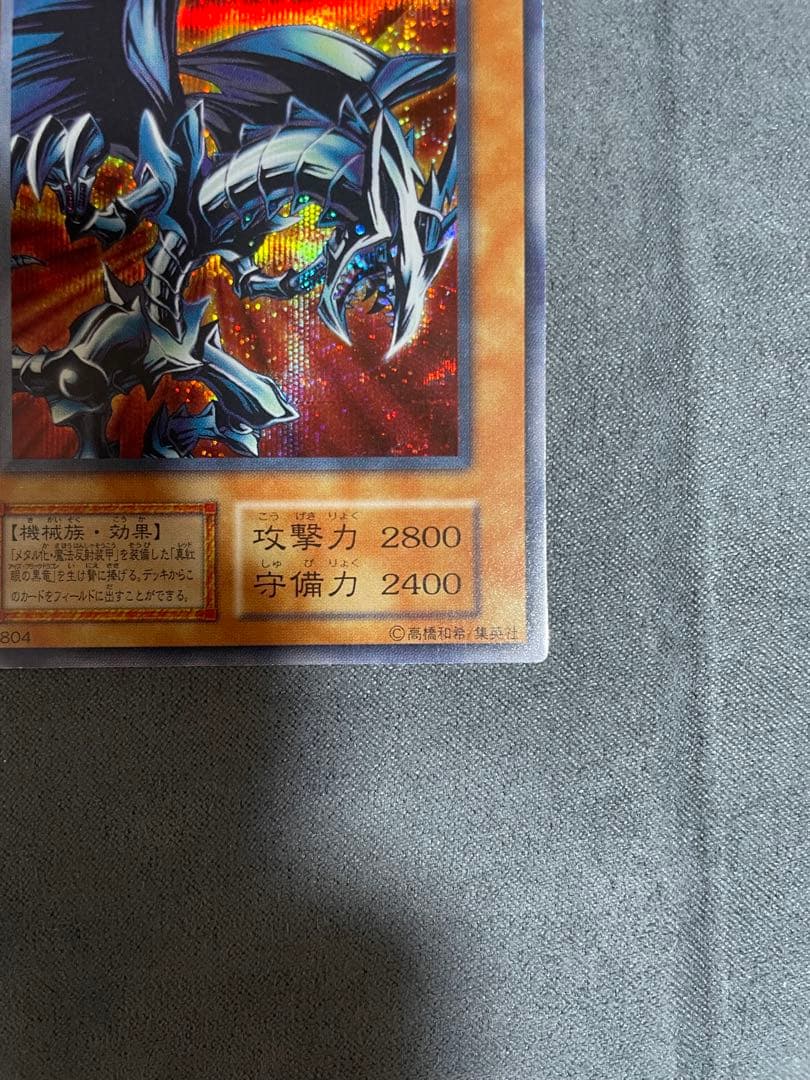 遊戯王　レッドアイズ・ブラックメタルドラゴン　初期　シークレットレア