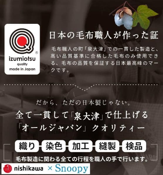 ☆スヌーピー綿毛布 泉大津　シングル　140×190cm ブル―