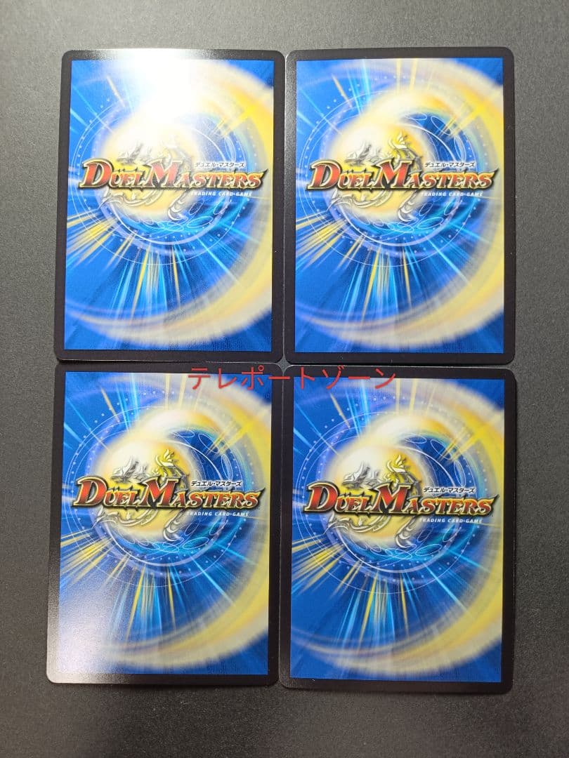 轟く跳躍テレポートゾーン　4枚