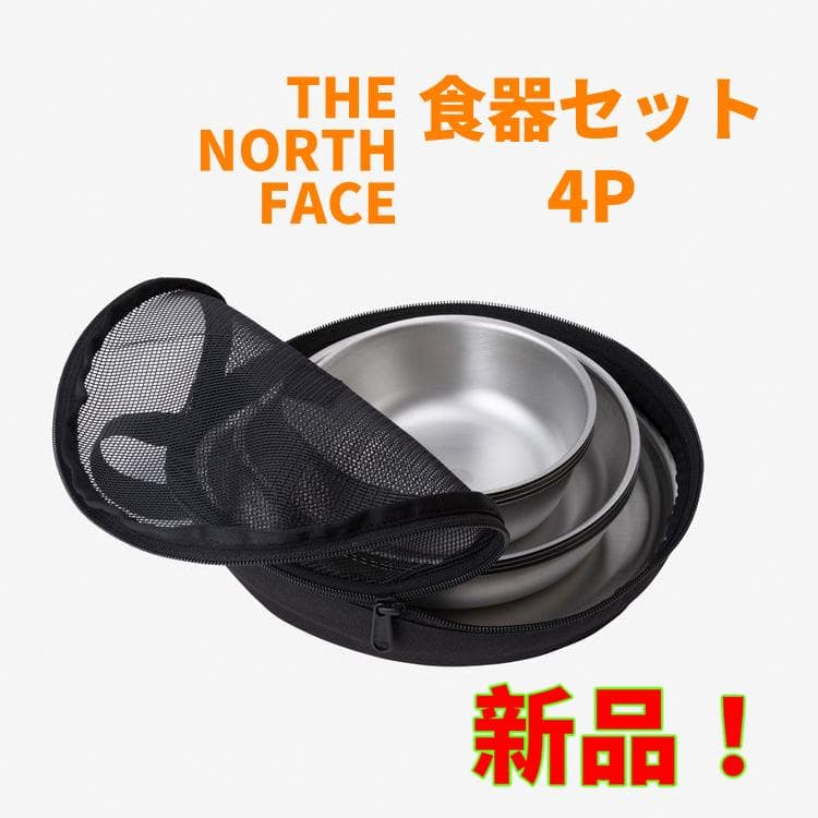 【新品】ノースフェイス ランドアームス 食器セット4P