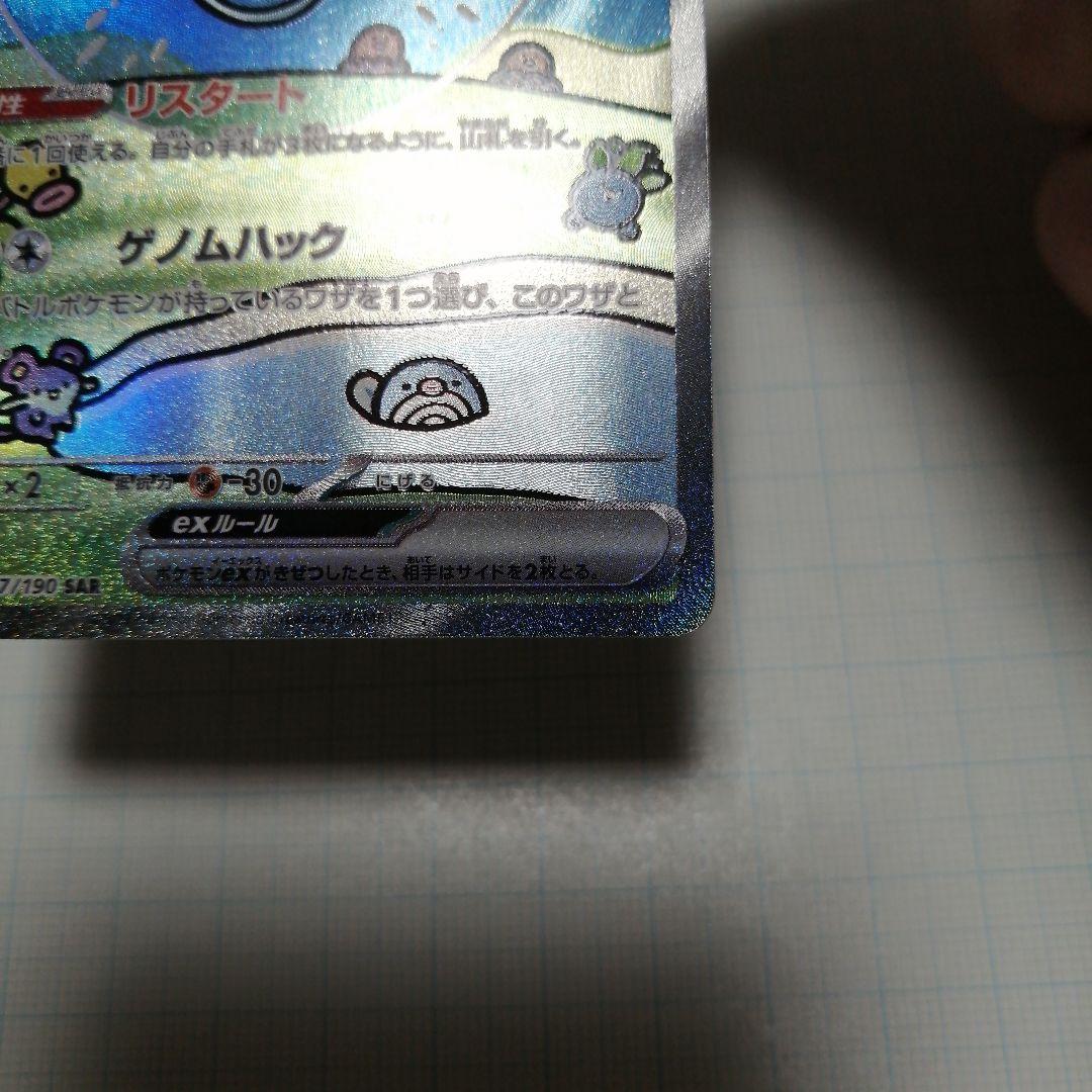 ポケモンカード　ミュウex　sar