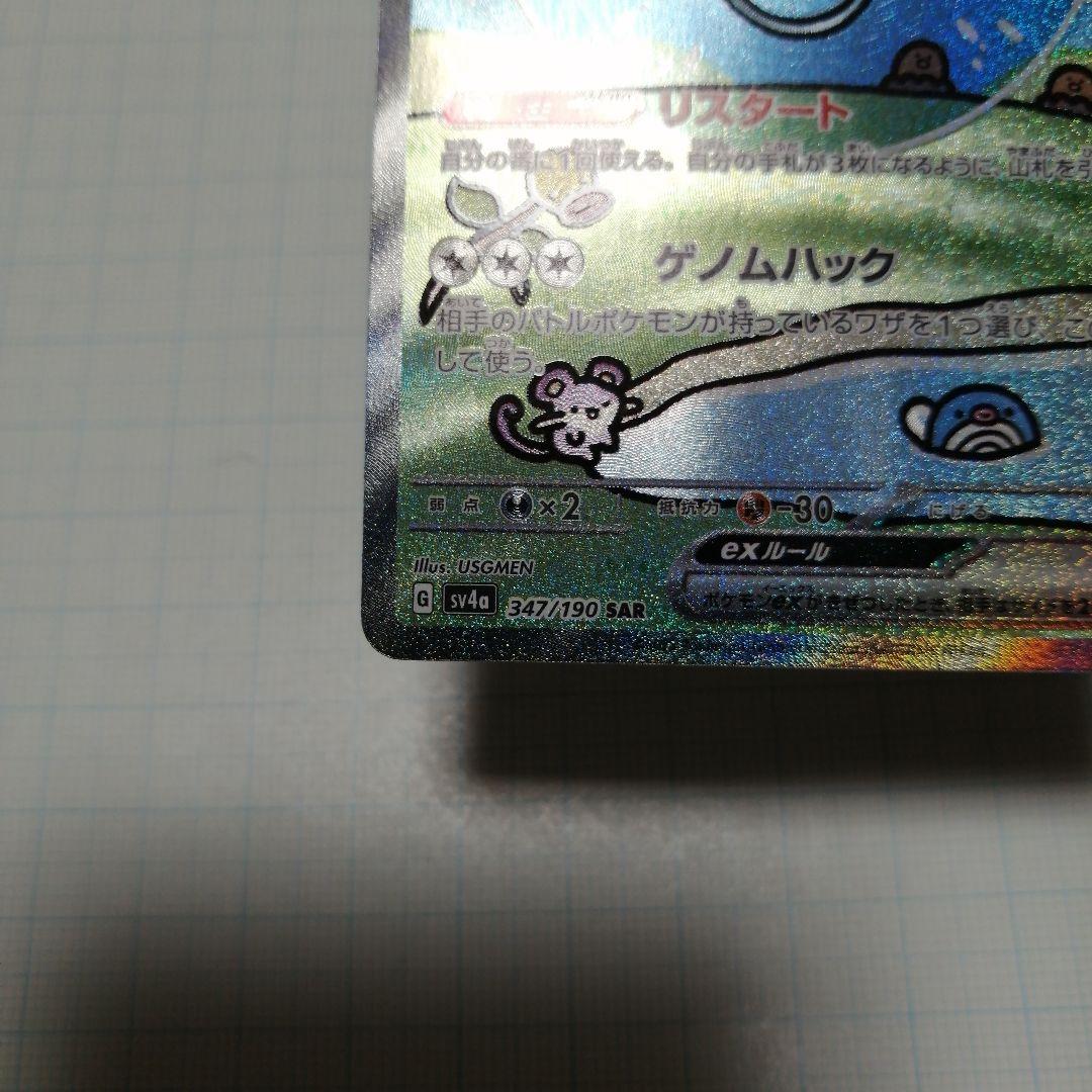 ポケモンカード　ミュウex　sar