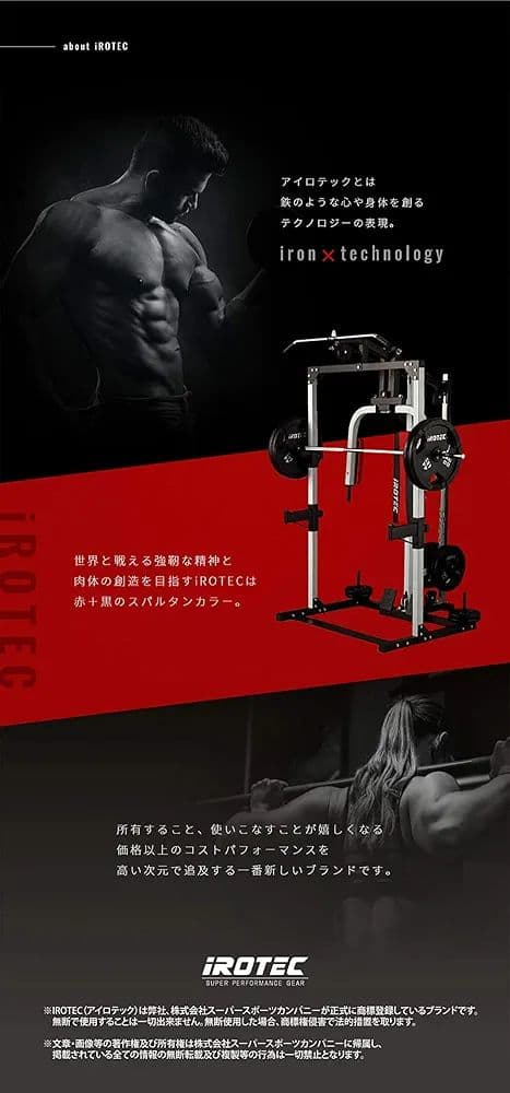 【引き取り限定】IROTEC(アイロテック) パワーラック