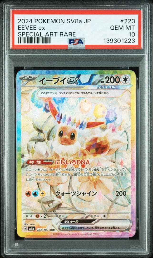 (08-394）【PSA10】イーブイex SAR テラスタルフェスex