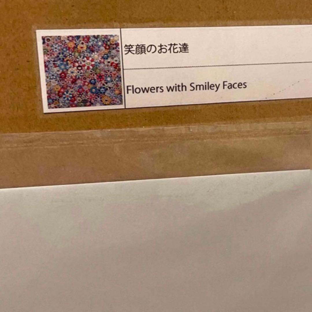 村上隆 版画　笑顔のお花達。ED100