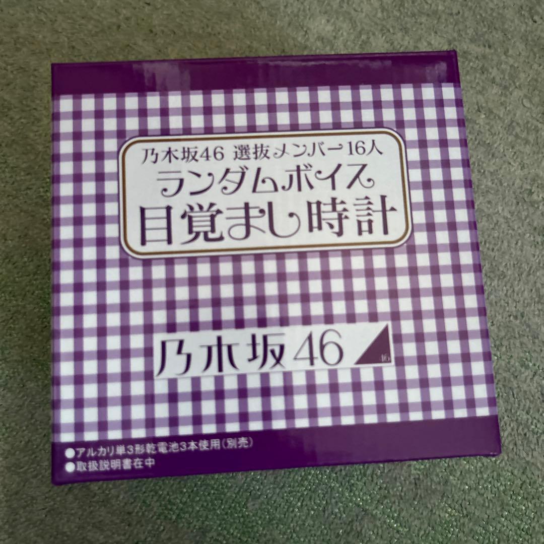 期間限定セール　乃木坂46ランダムボイス目覚まし時計