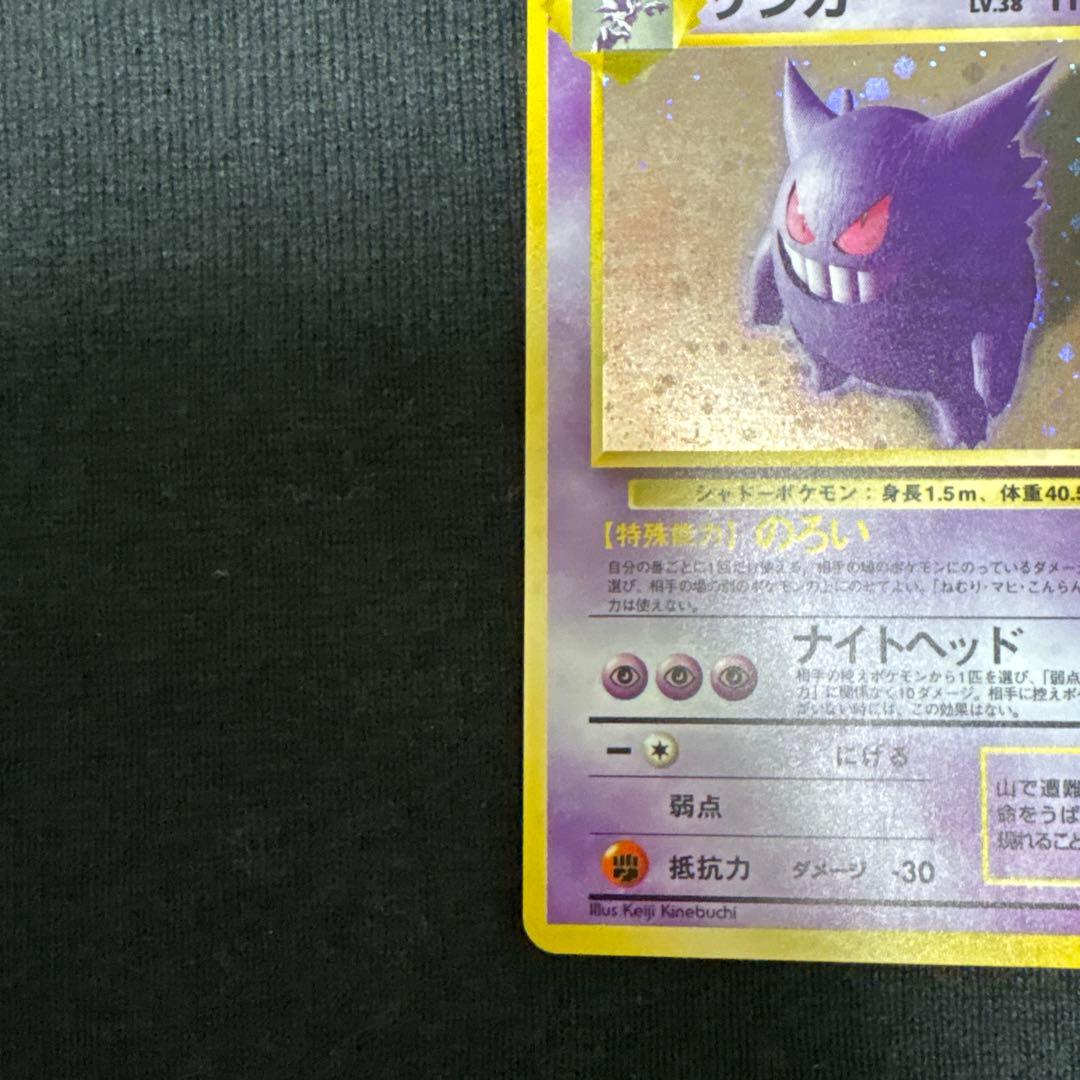 ゲンガー ★ 第3弾拡張パック 化石の秘密 旧裏 あんしん鑑定