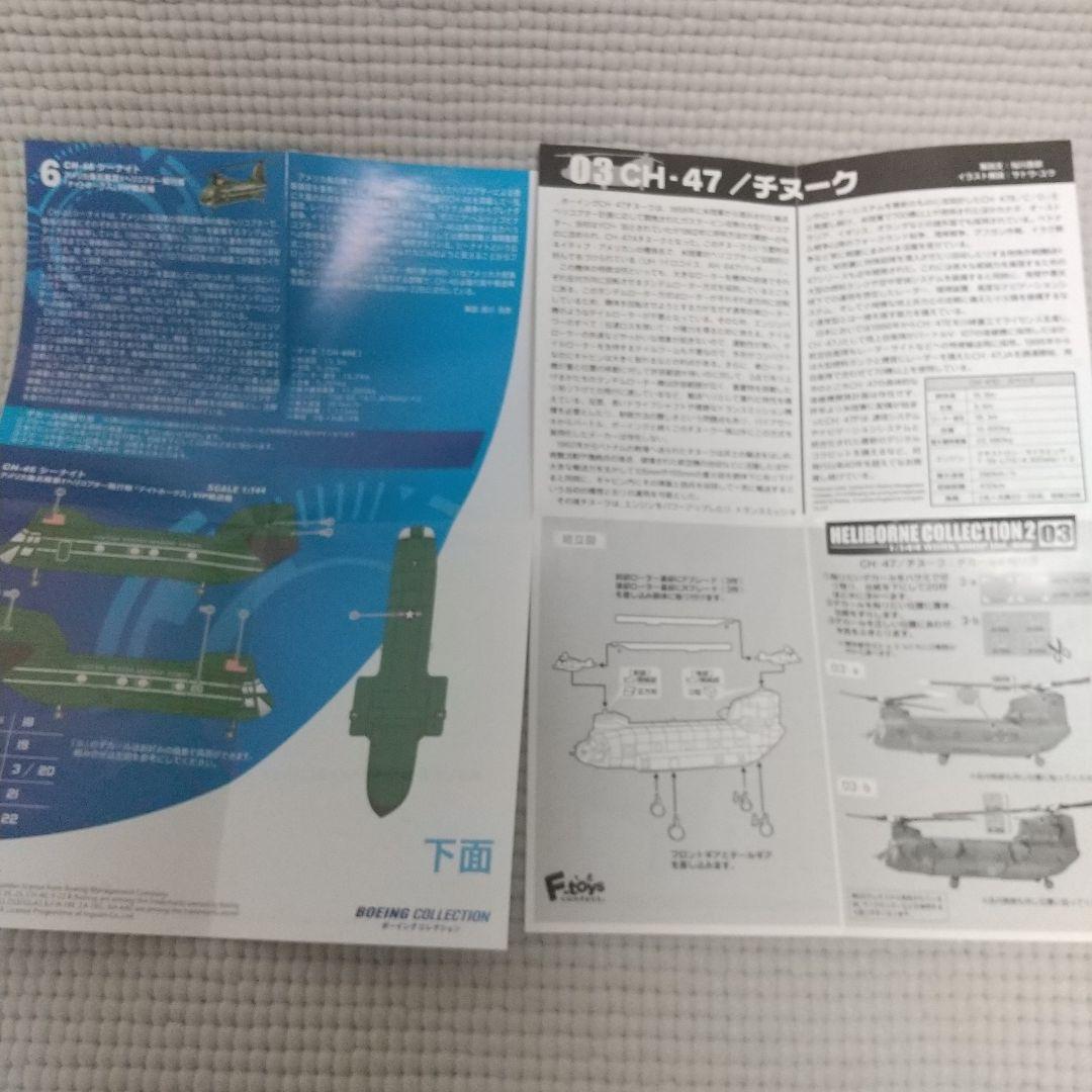 未開封ヘリ4機CH47チヌーク／EC665ティーガー／CH46シーナイトVIP用