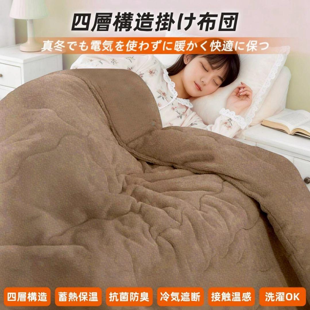 セミダブル 掛け布団 毛布 体にフィット フランネル 蓄熱 発熱 抗菌 四層構造