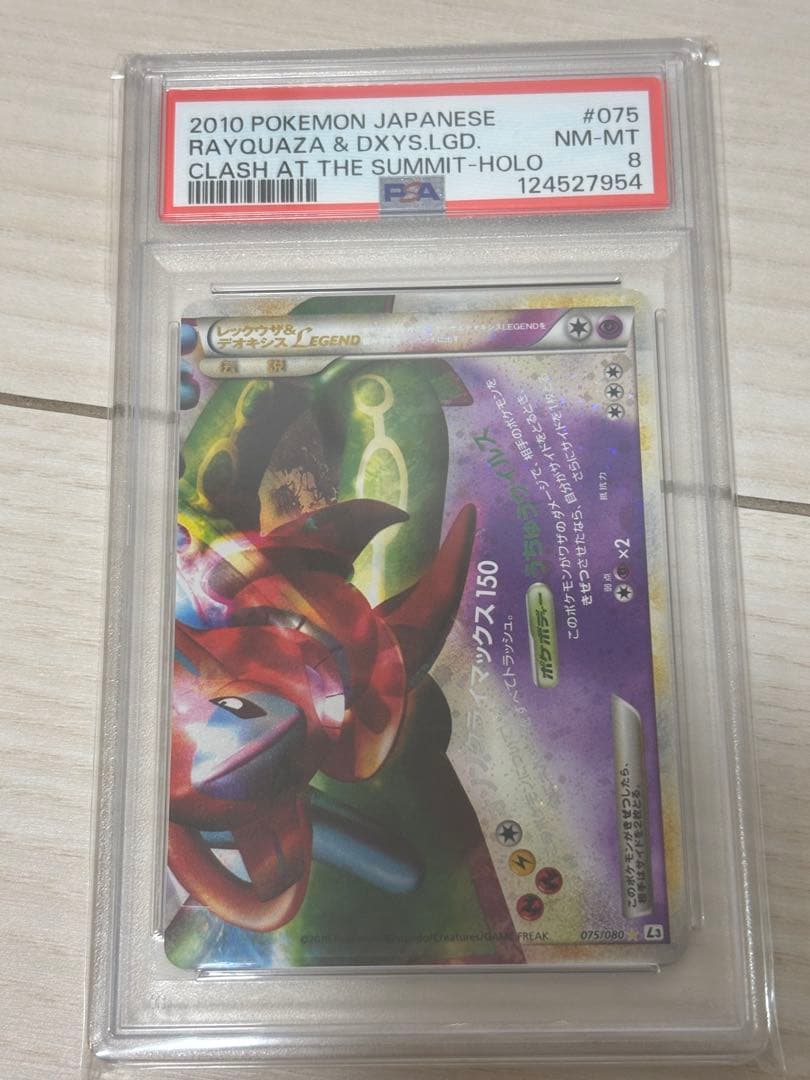 【PSA10】レックウザ＆デオキシス　アンリミ　L3 頂上大激突 074、075
