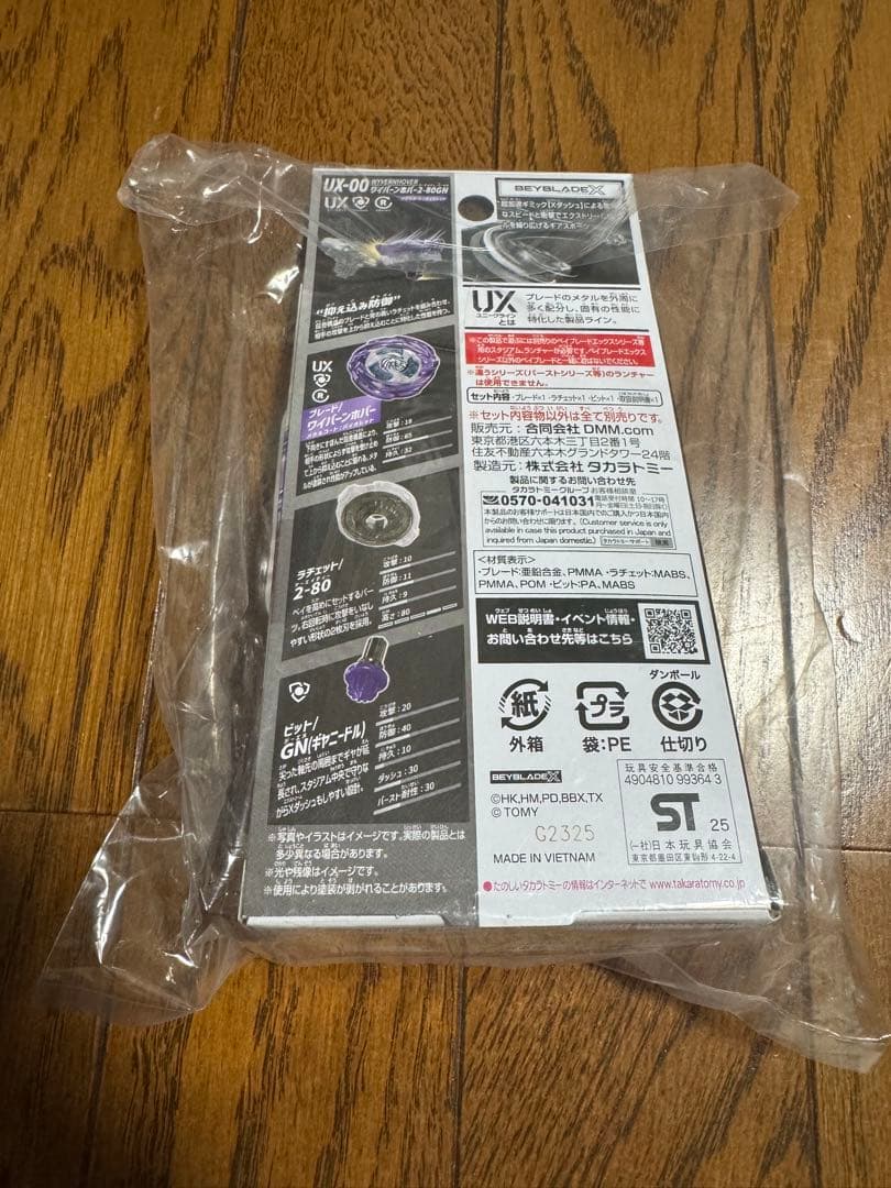 ベイブレードx ワイバーンホバー2-80GN メタルコート:バイオレット