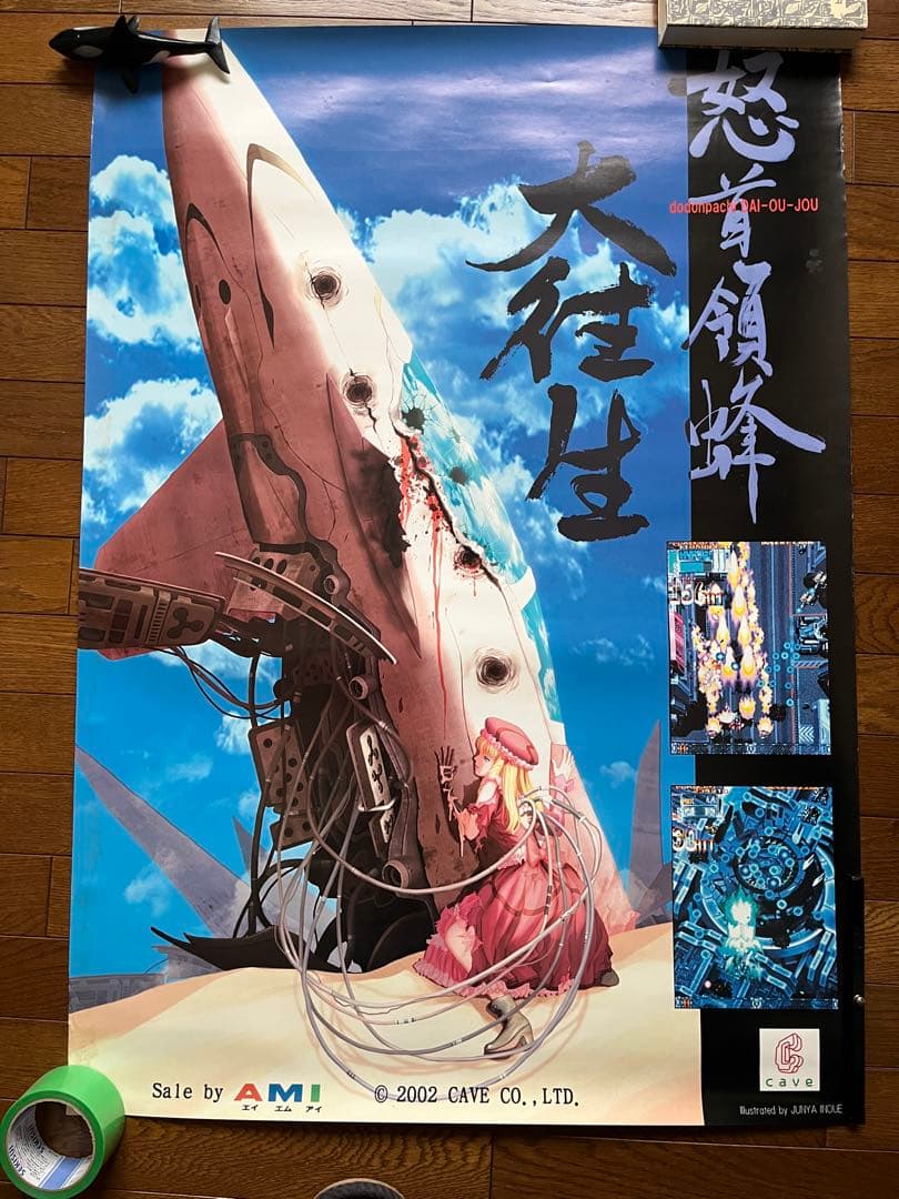ケイブ 怒首領蜂 大往生 ポスター　アーケード B1版　中古