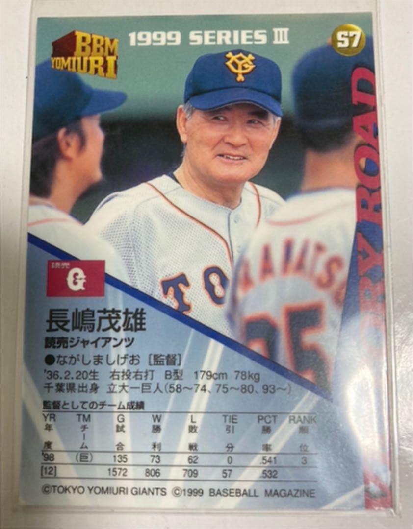 長嶋茂雄　直筆サインカード　巨人　ジャイアンツ