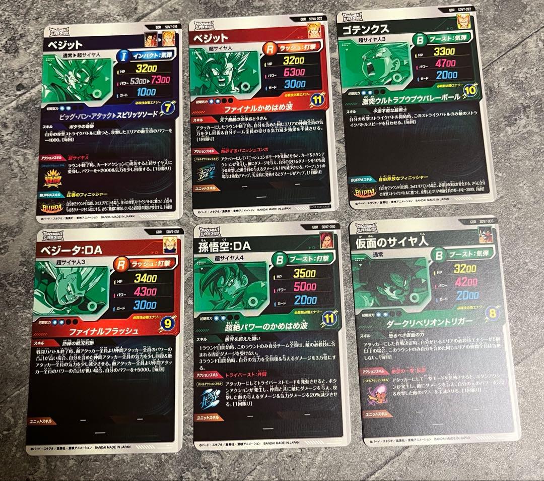 ドラゴンボールスーパーダイバーズ　7弾　GDRまとめ