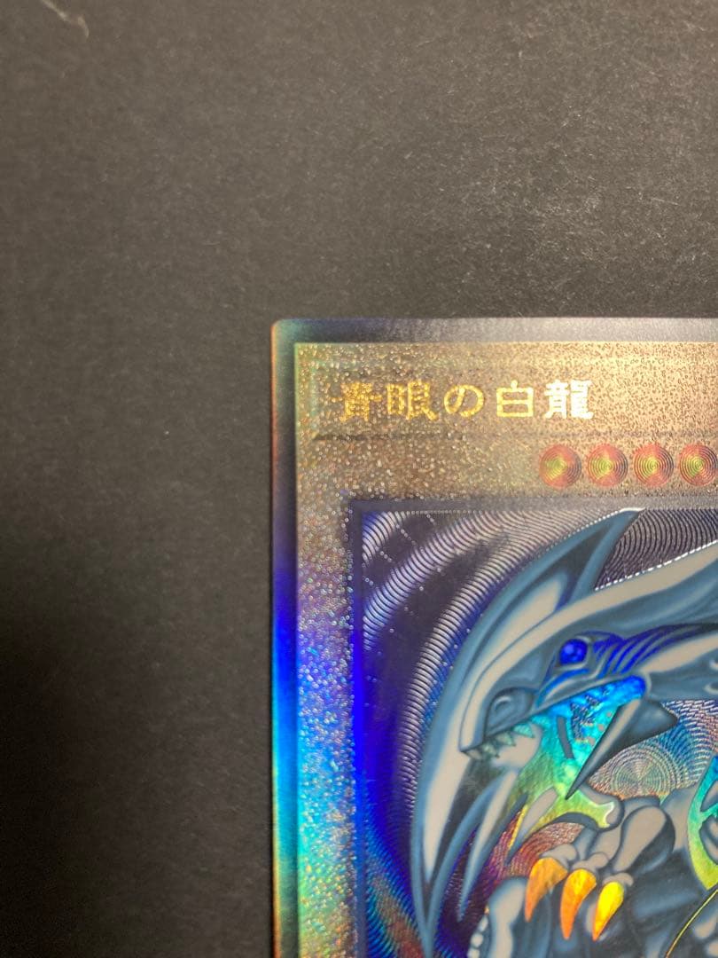 新レリーフ　御三家　セット　アルティメット 遊戯王　②