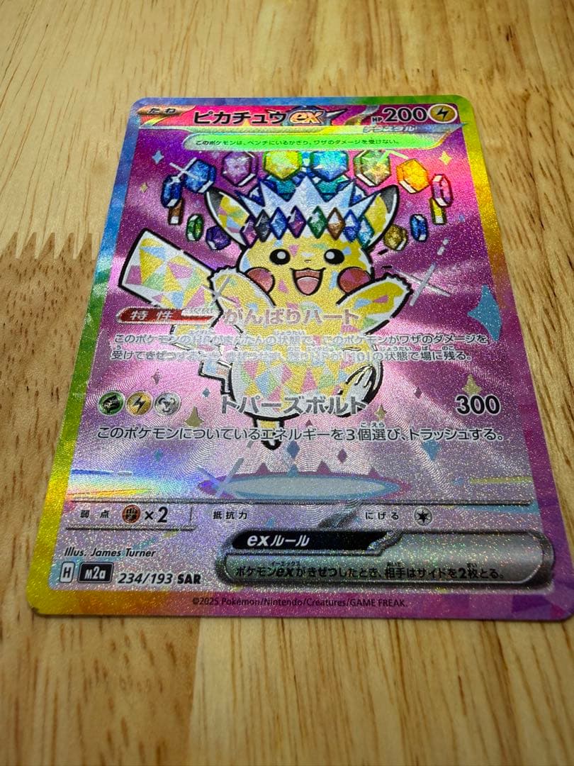 ピカチュウex 234/193 SAR megaドリームex