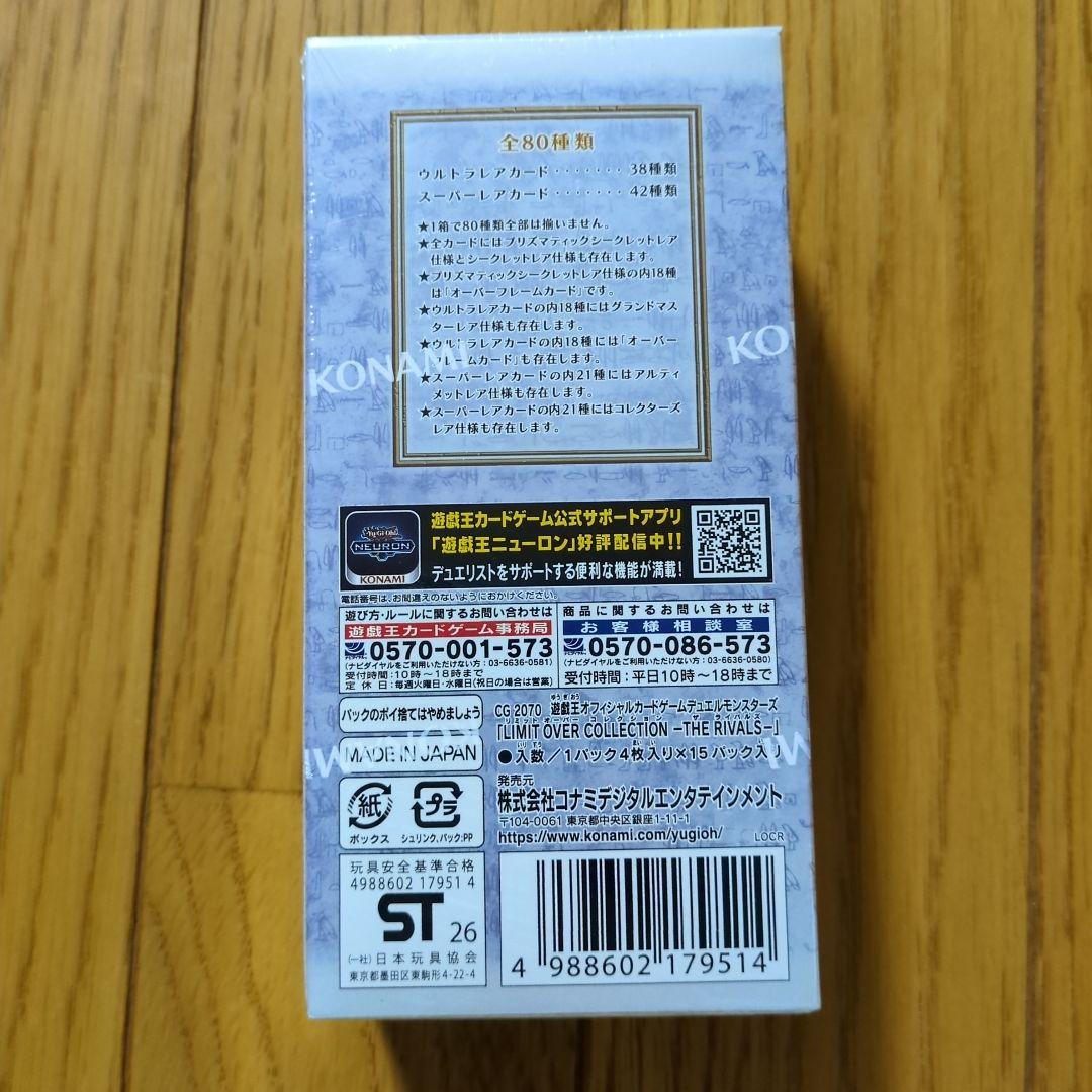 シュリンク付き　遊戯王　 リミットオーバーコレクション　1BOX RIVALS