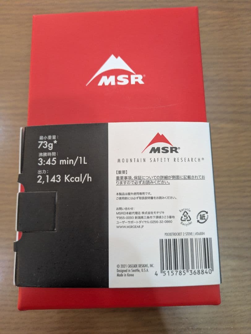 MSR ポケットロケット2 Pocket Rocket 2 ムーンライトギア