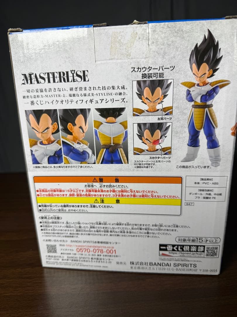 【国内正規品】一番くじドラゴンボールEX 天下分け目の超決戦 A賞ベジータ