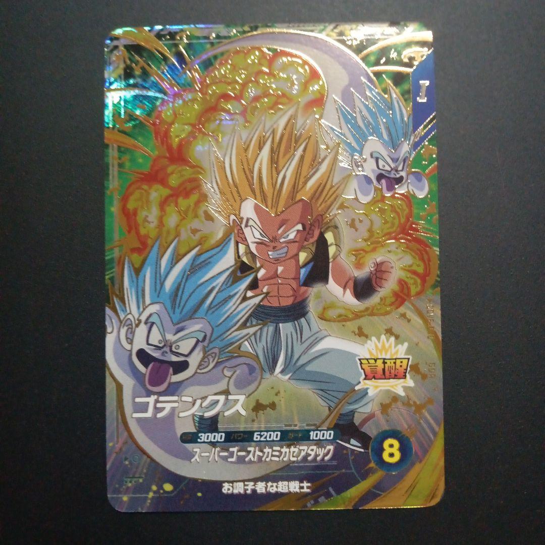 SDV6弾 SDV6-040 ゴテンクス　ドラゴンボールスーパーダイバーズ