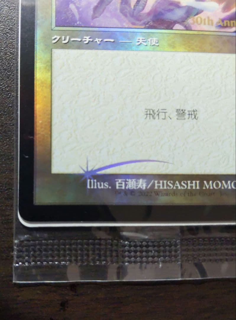 セラの天使 ヒストリプロモ 旧枠foil 日本語おまけ付き