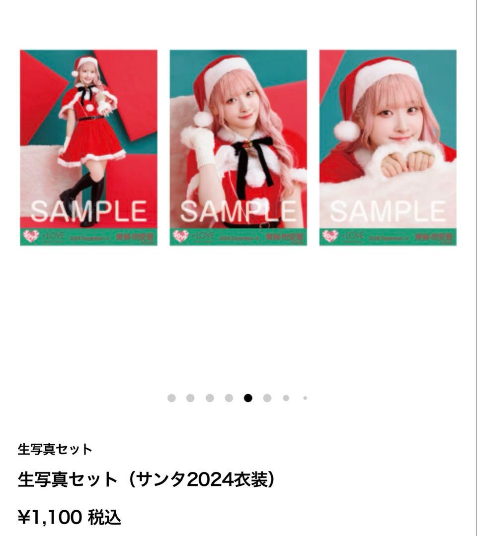 齋藤樹愛羅　直筆　サンタ2024衣装　ヒキ