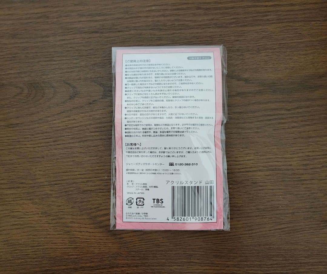 【新品未開封品】山田涼介 王様に捧ぐ薬指 クリップ付きアクリルスタンド
