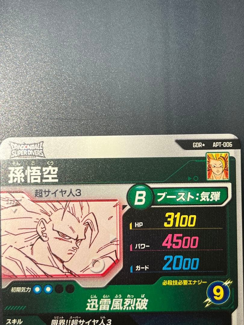 【美品APT-006パラレル】ドラゴンボールスーパーダイバーズアドバンスパック3