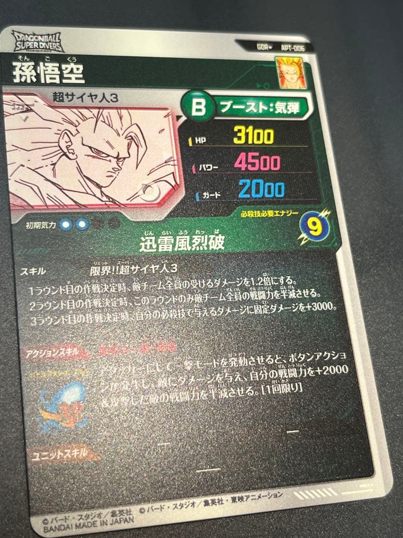 【美品APT-006パラレル】ドラゴンボールスーパーダイバーズアドバンスパック3