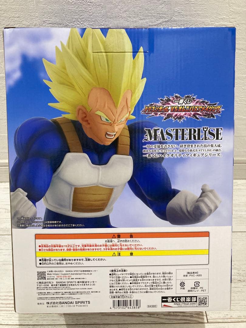 一番くじ ドラゴンボールZ E賞 ベジータ MASTERLISE フィギュア
