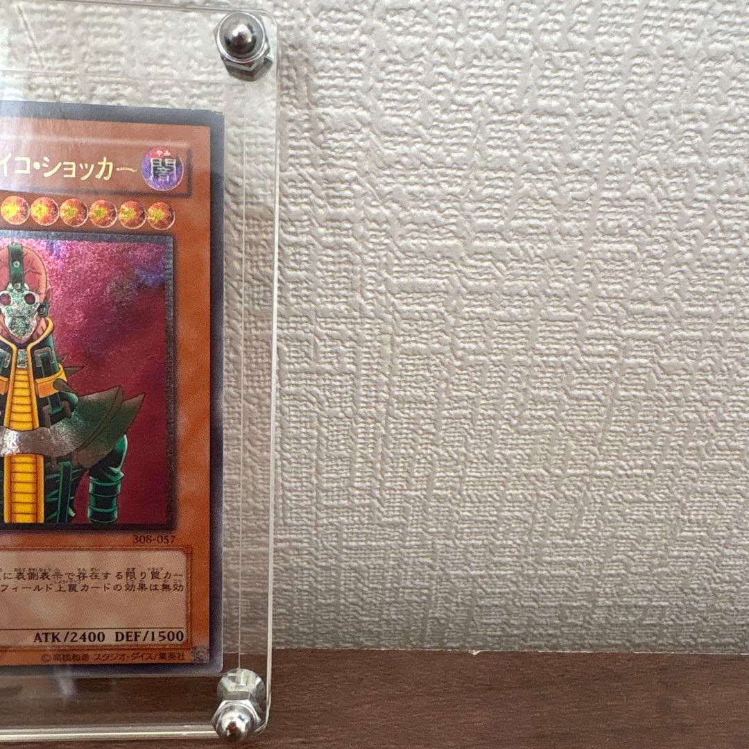 遊戯王　人造人間-サイコ•ショッカー　レリーフ　アルティメットレア