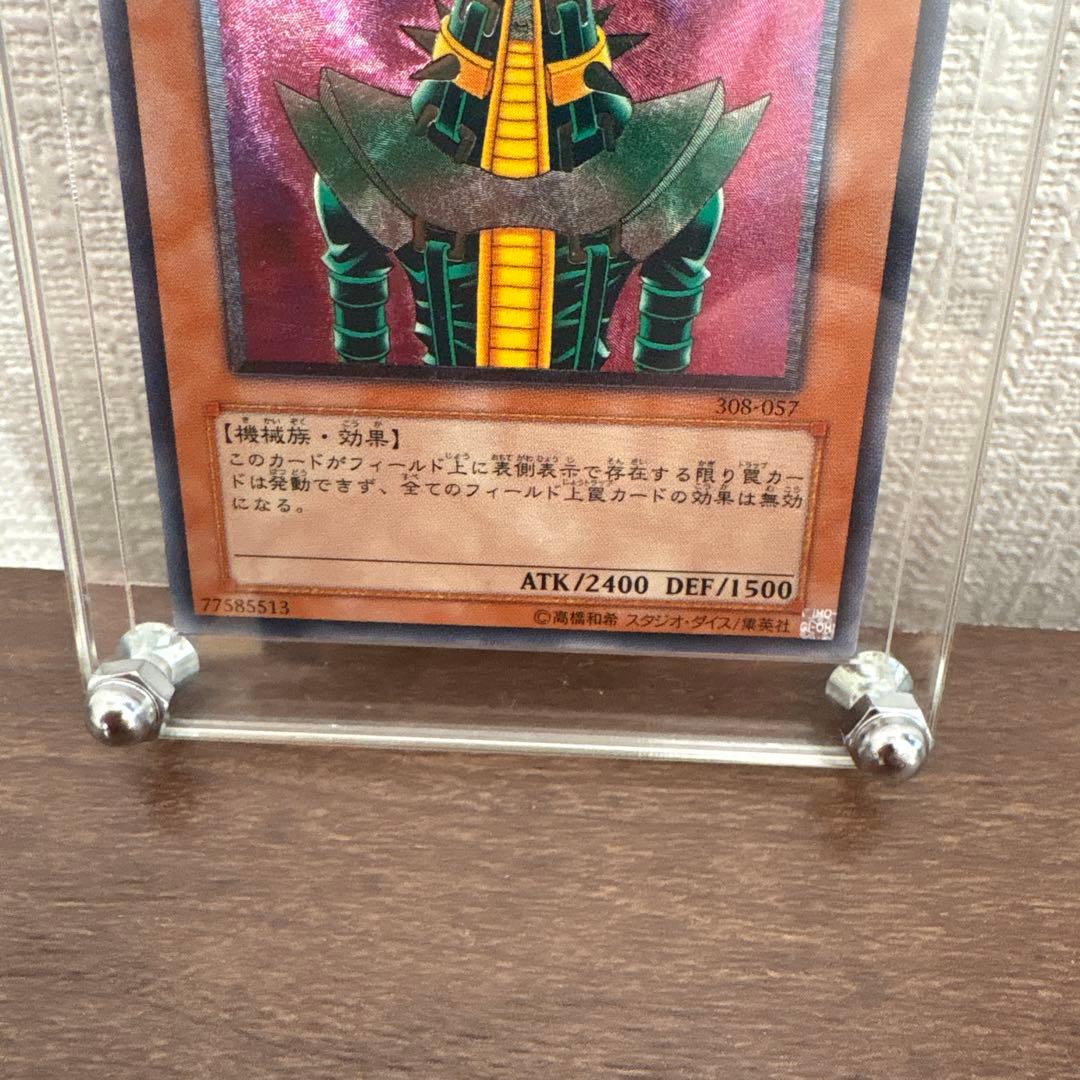 遊戯王　人造人間-サイコ•ショッカー　レリーフ　アルティメットレア