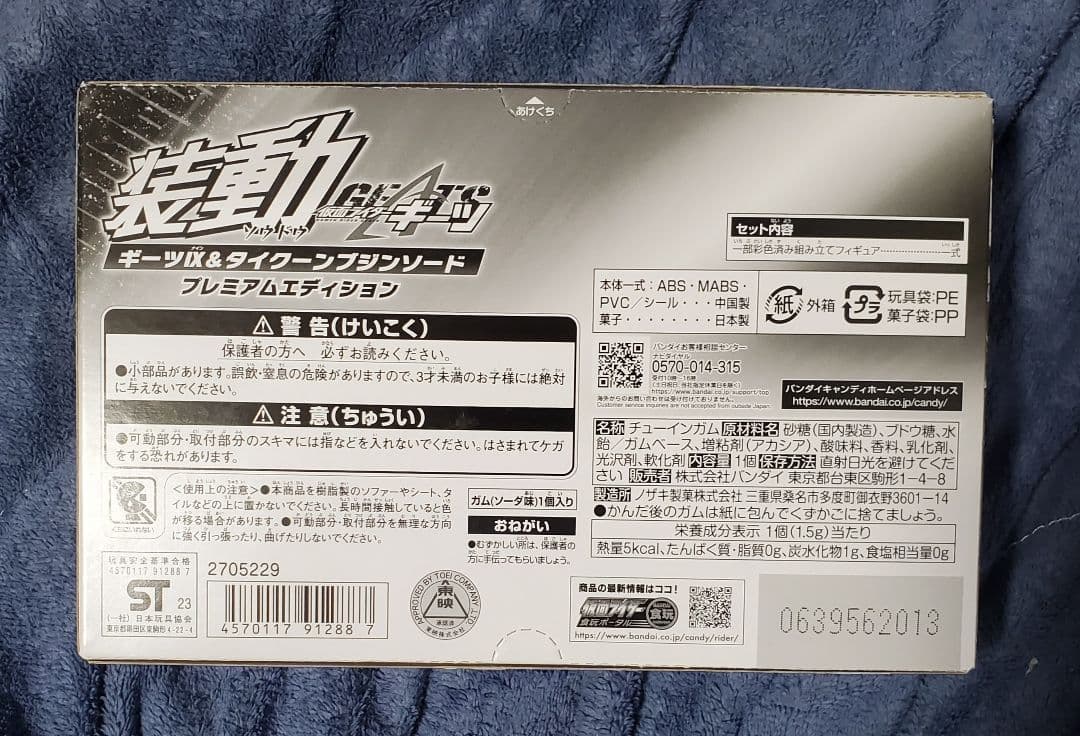 装動 仮面ライダーギーツ ギーツIX＆ブジンソード プレミアムエディション