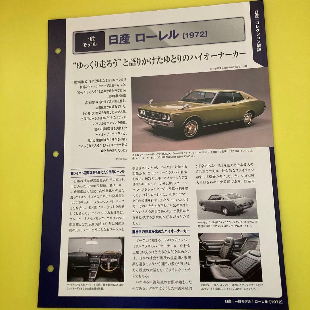 国産名車コレクションNissan Laurel HT 1／24 グリーン