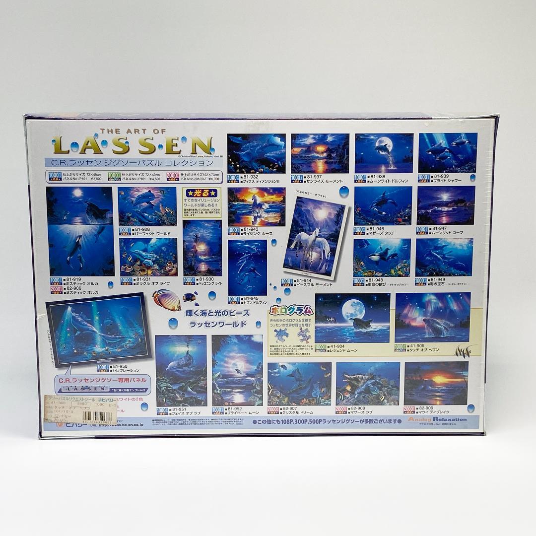 新品未開封 ジグソーパズル ラッセン タッチオブヘブン ホログラム1000ピース