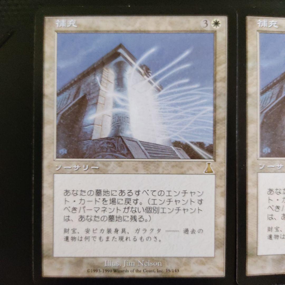 MtG [UDS] Replenish/補充 日本語版2枚