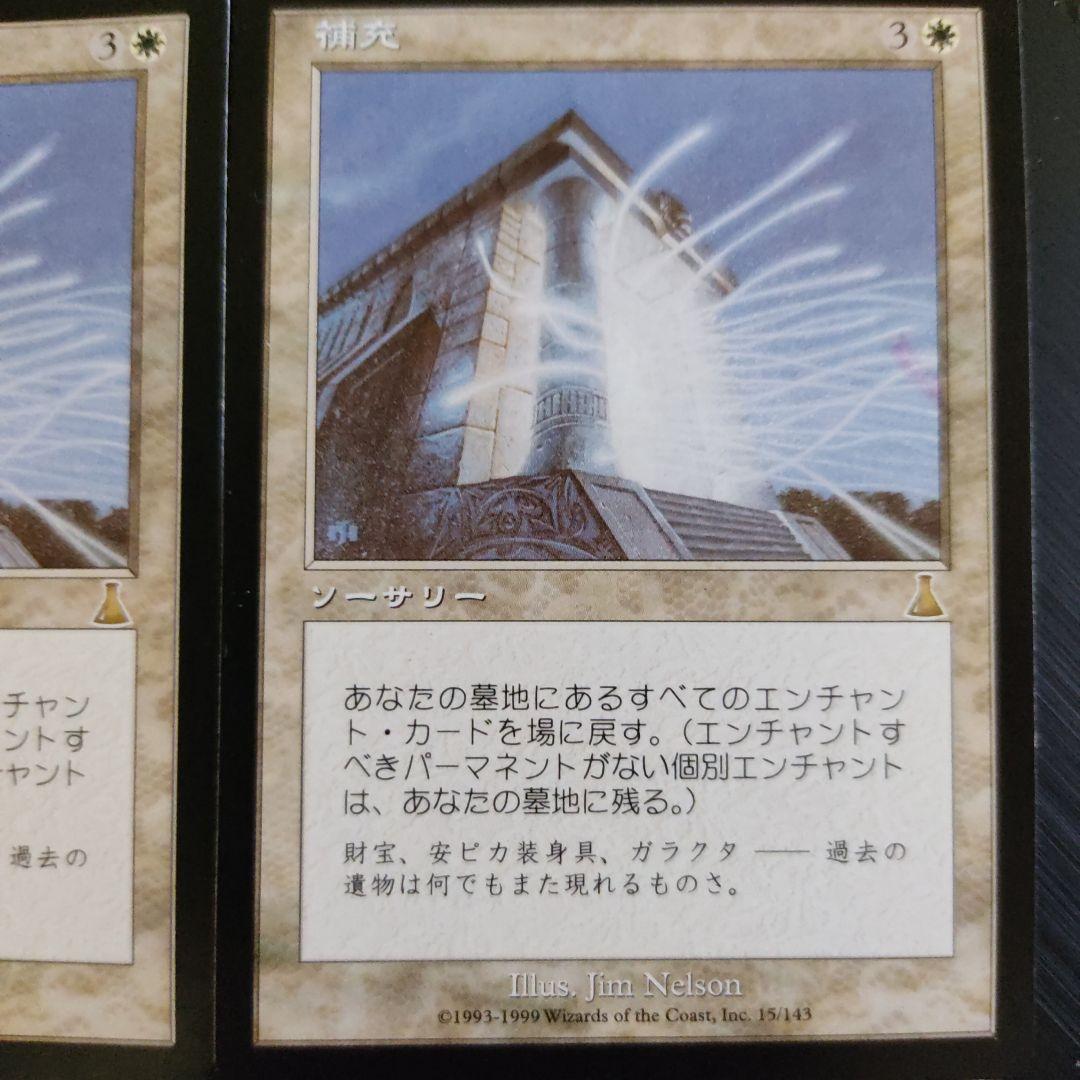 MtG [UDS] Replenish/補充 日本語版2枚