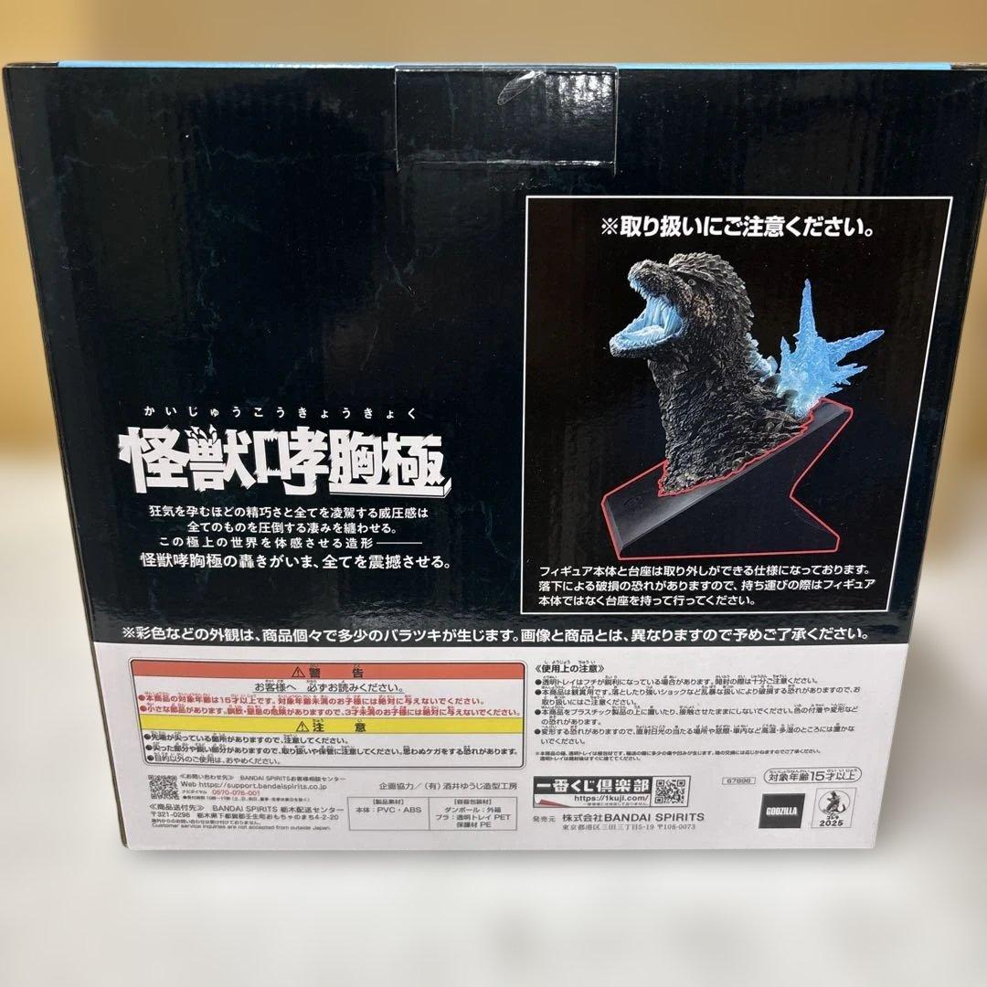 ゴジラ (2023) 怪獣咆哮 極 熱線放射ver. 一番くじ　ラストワン賞
