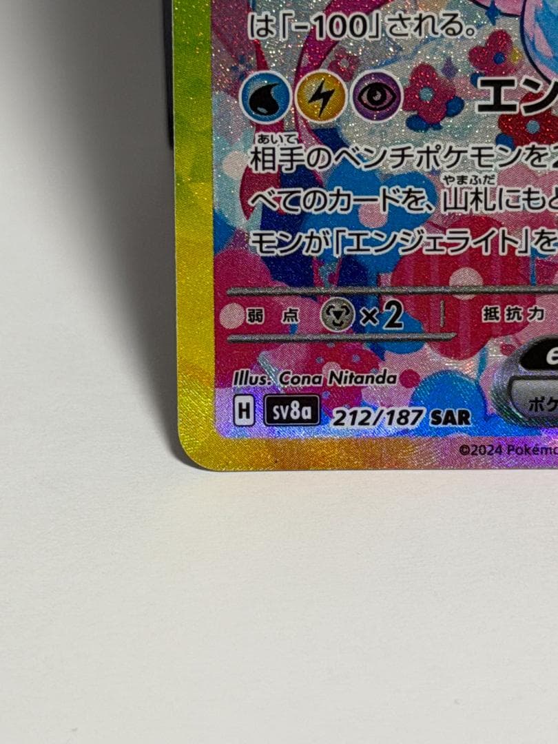 ニンフィアEX SAR 212/187