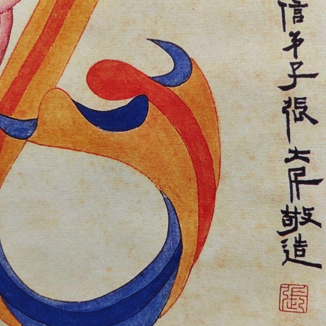 张大千 人物敦煌壁画 中国画 掛け軸 水墨画 和室 玄関 茶室 壁掛け 美術品