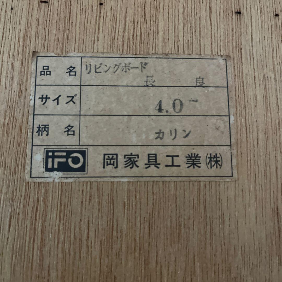 大幅値下げ‼️レア‼️カリン　岡家具工業　リビングボード　ヴィンテージ　昭和レトロ