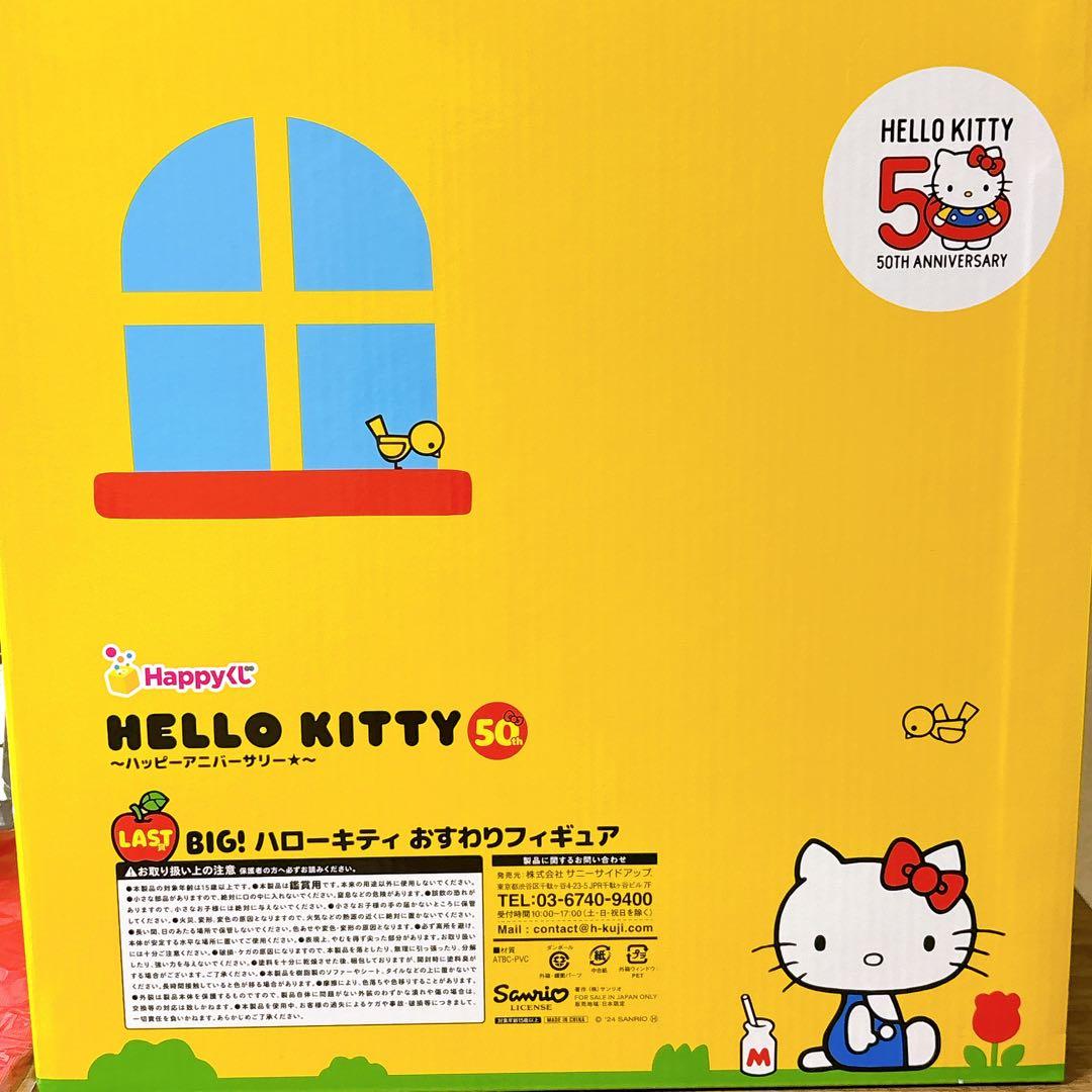 希少！　BIG ハローキティ　1番くじ　ラストワン賞　50周年 Happyくじ