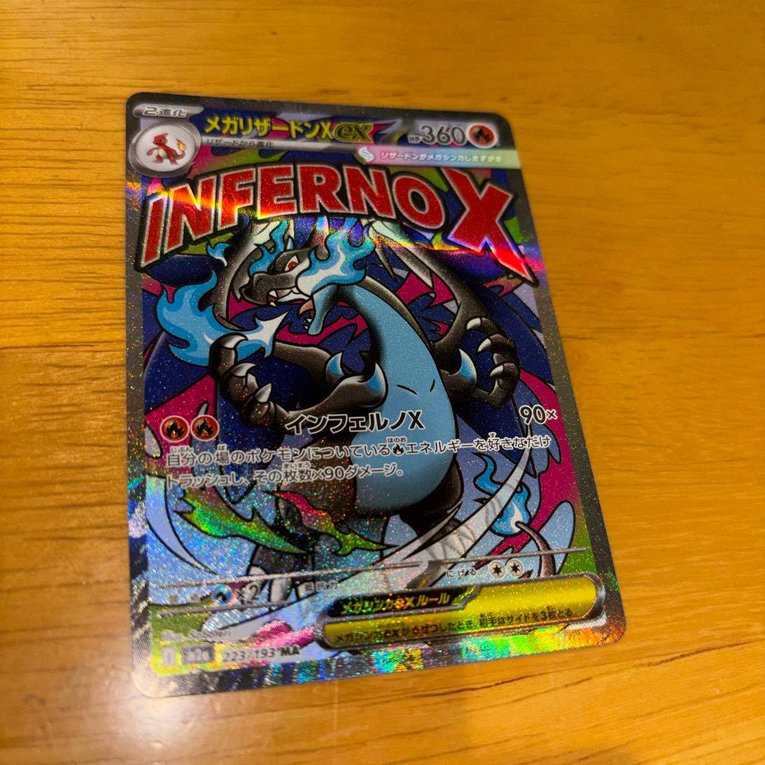 ポケモンカード「メガリザードンex」