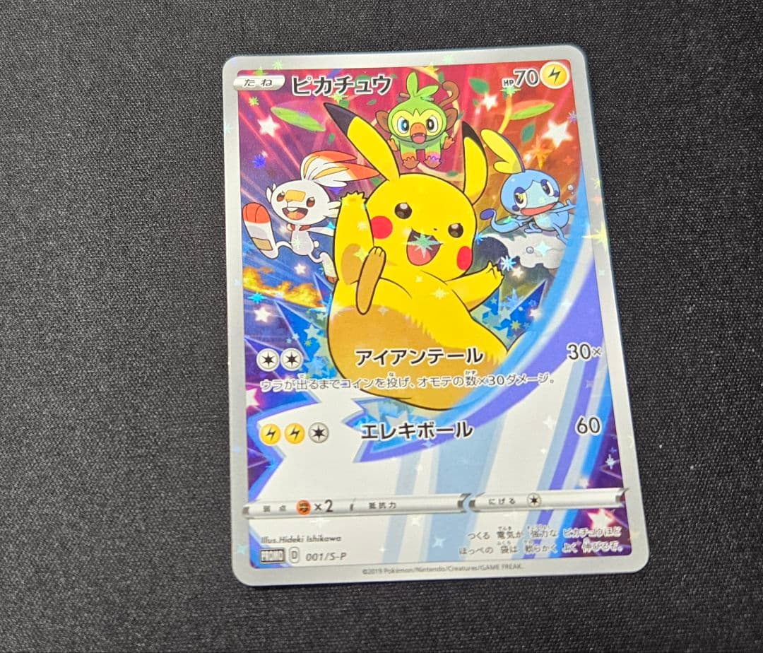 ピカチュウ：ソード&シールド PROMO 001/S-P セブンイレブン　プロモ