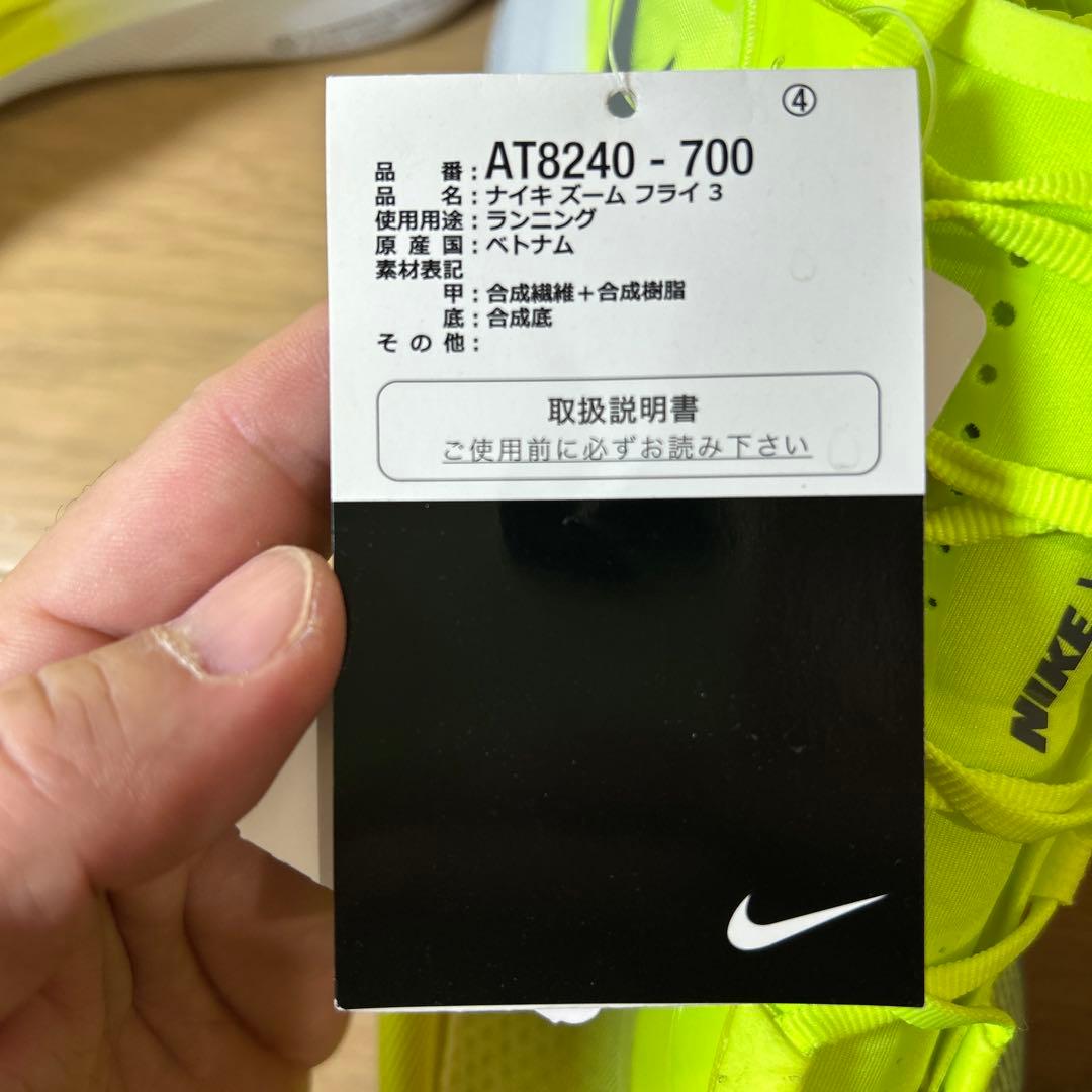 【未使用品】NIKEナイキ「ズームフライ3」　サイズ27.5cm