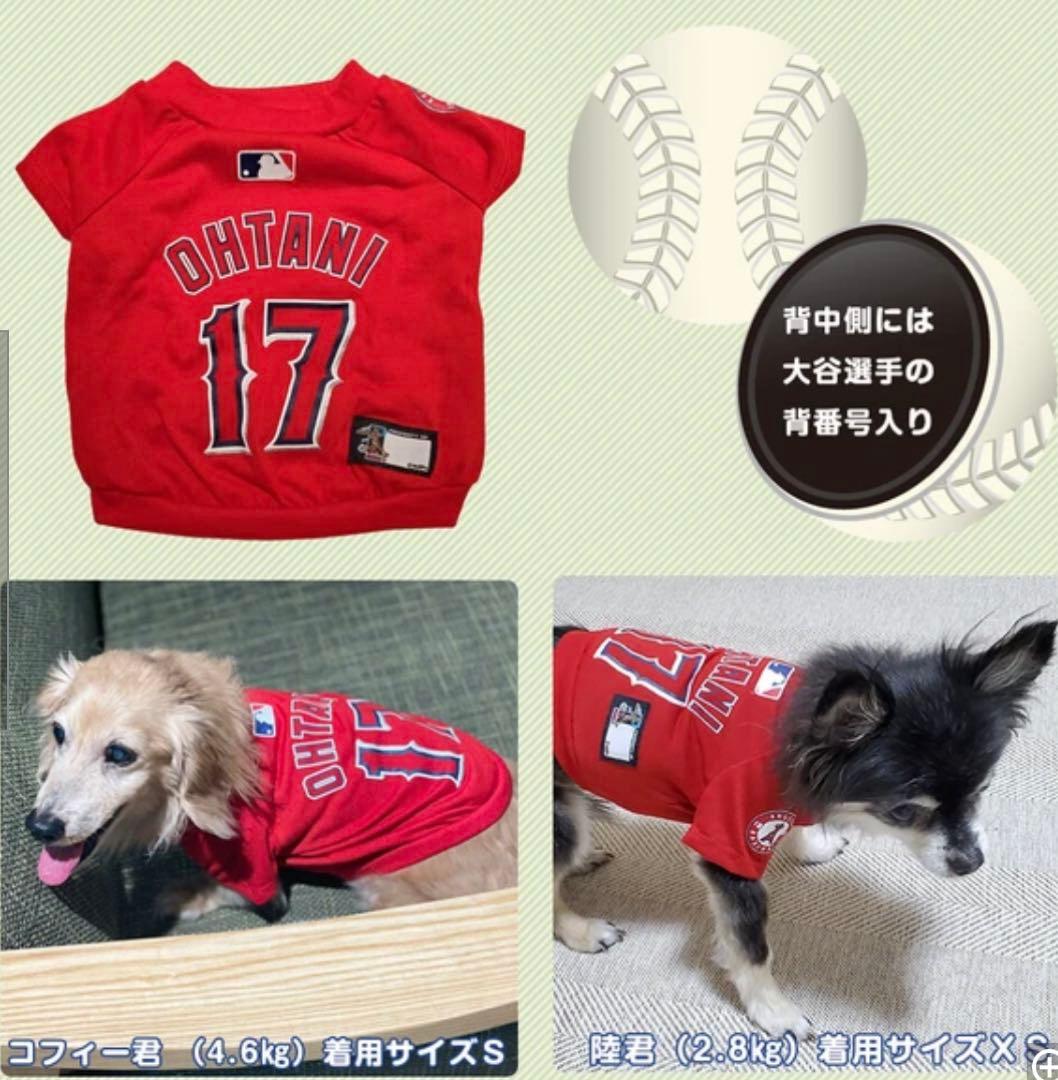 大谷翔平選手モデル犬用ユニフォーム XL