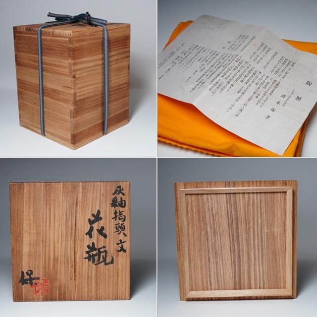 清水保孝　灰釉指頭文花瓶　共箱　花入　茶道具　インテリア