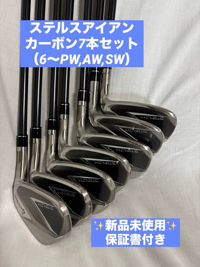 【新品】ステルスアイアンセットカーボンS テーラーメイド（6〜PW・AW・SW）