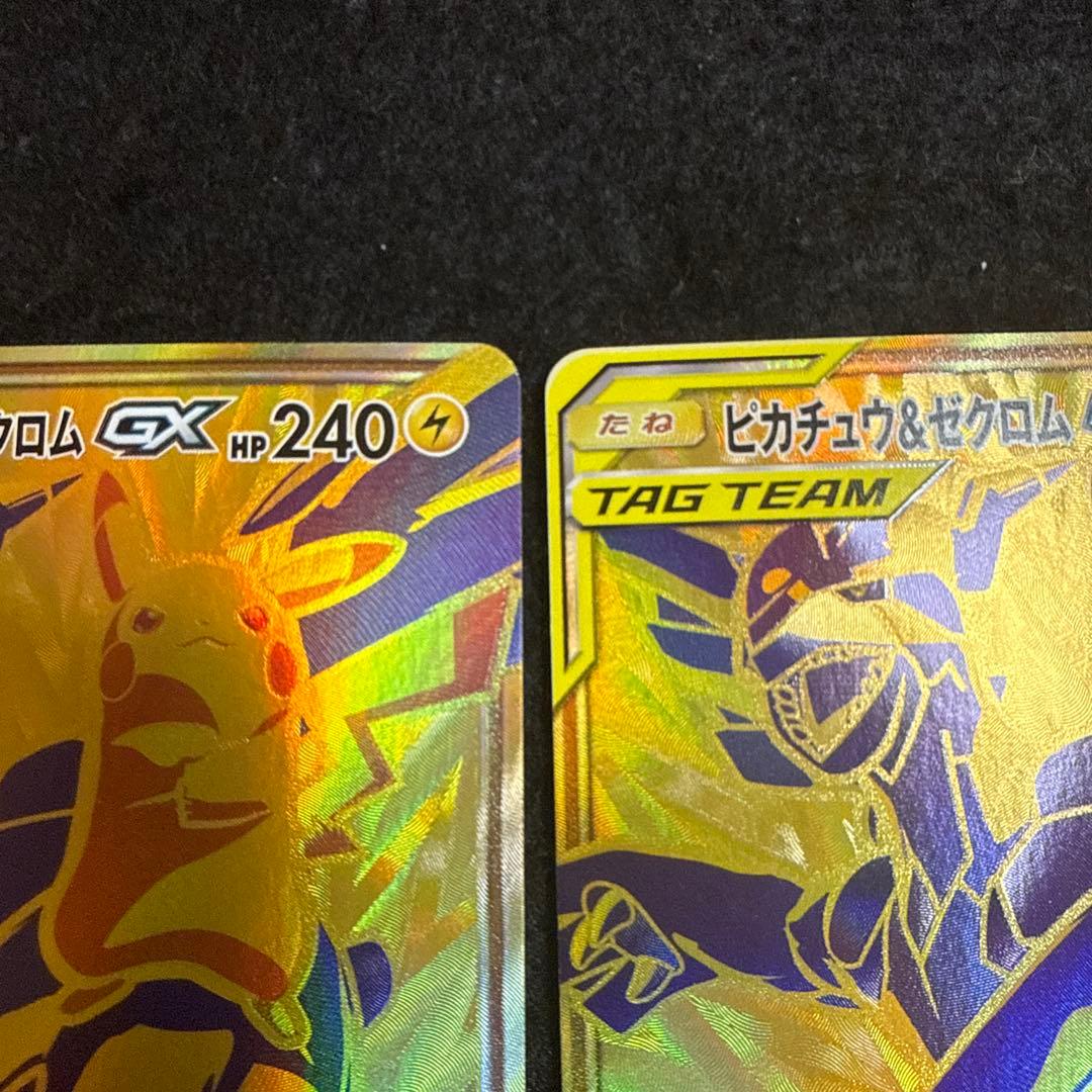 早い者勝ち！　ポケモンカード　ピカチュウ＆ゼクロムgx ur 2枚セット
